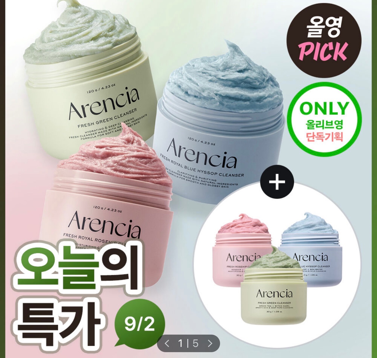 Arencia 年糕潔面乳 套組