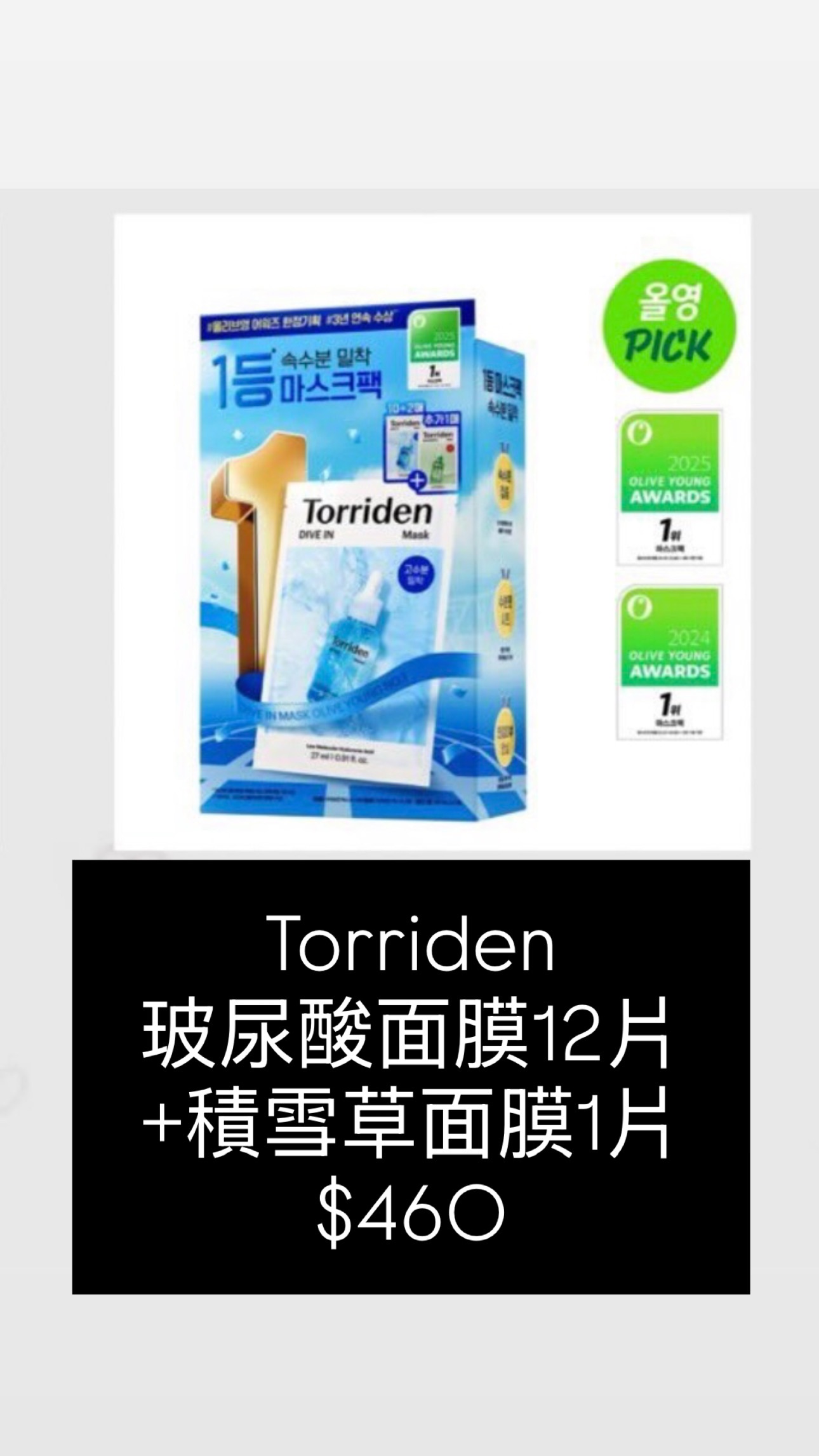 Torriden 面膜 玻尿酸