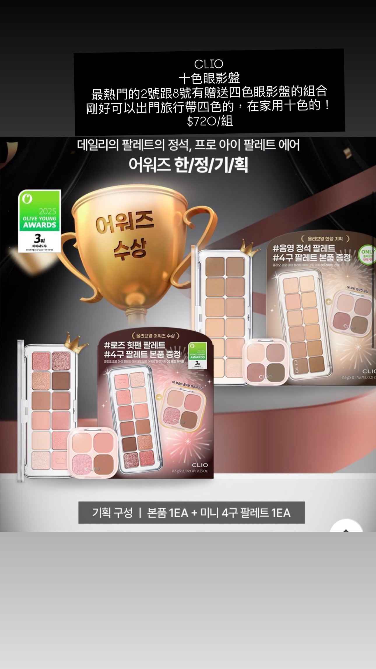 CLIO 十色眼影盤贈四色眼影盤 套組