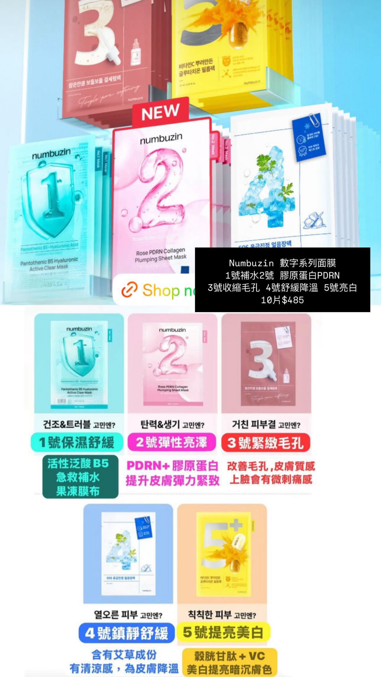 Numbuzin 數字系列面膜 10片一組