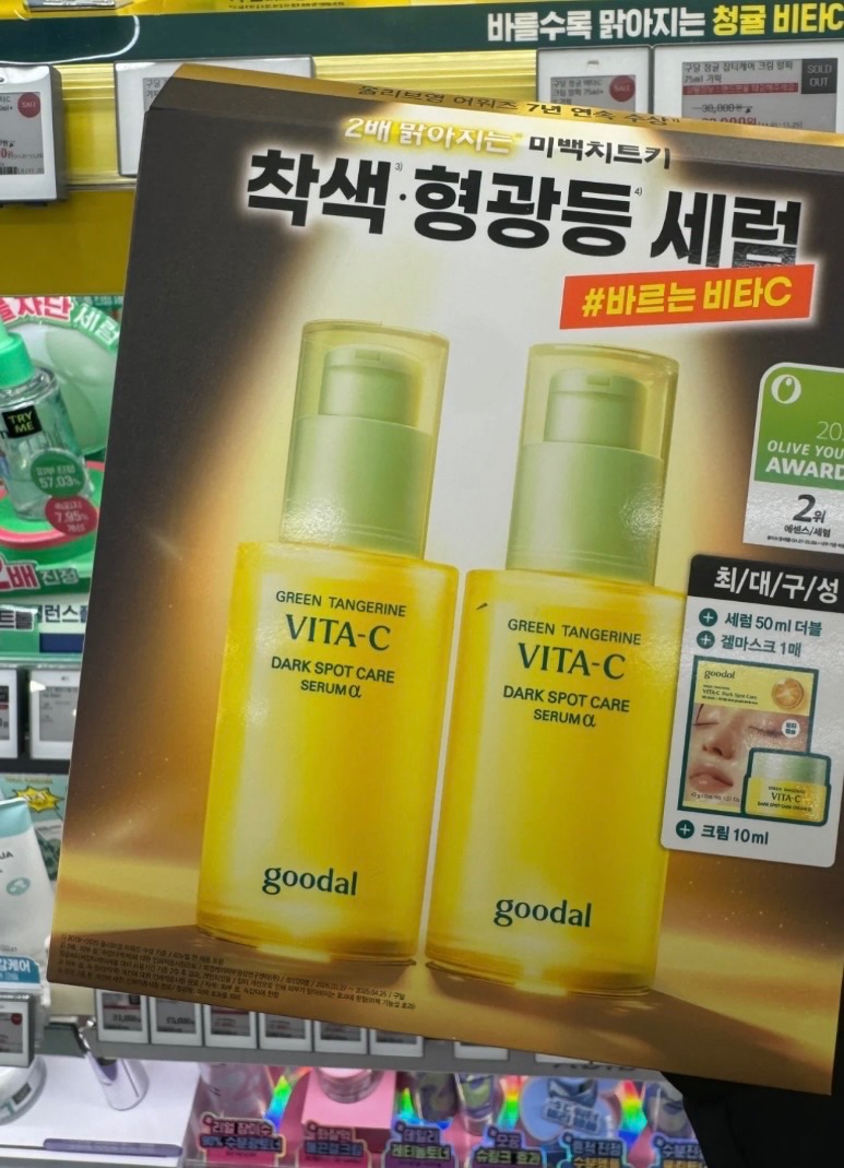 Goodal 青橘維他命c精華套組