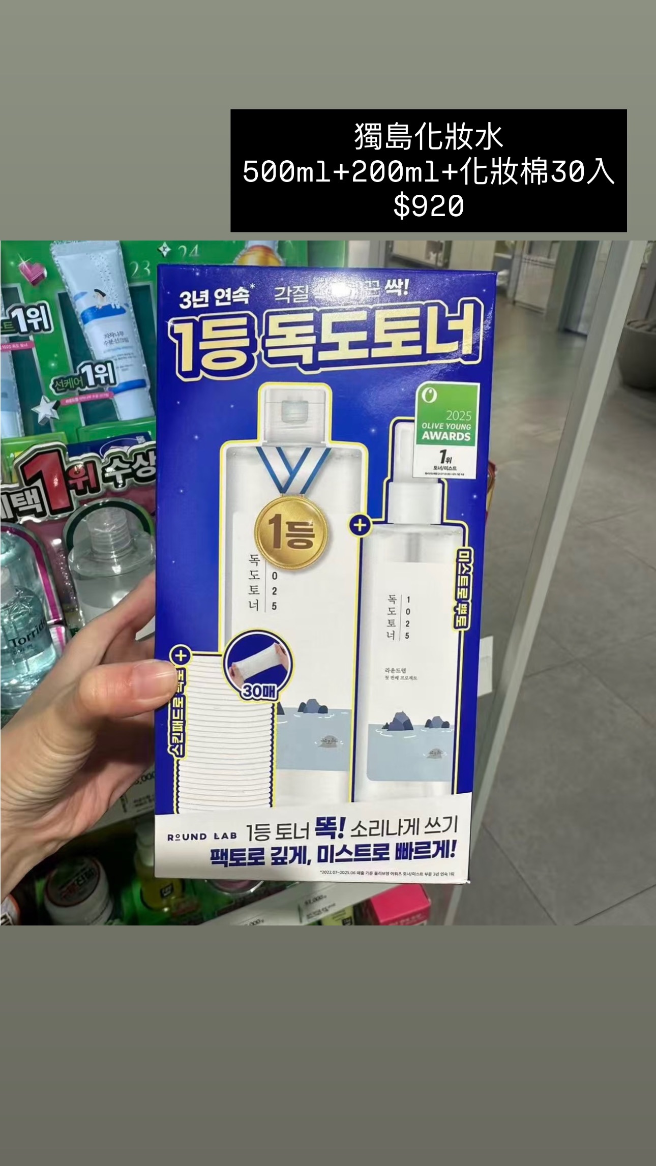 獨島 化妝水500ml+200ml+化妝棉30入