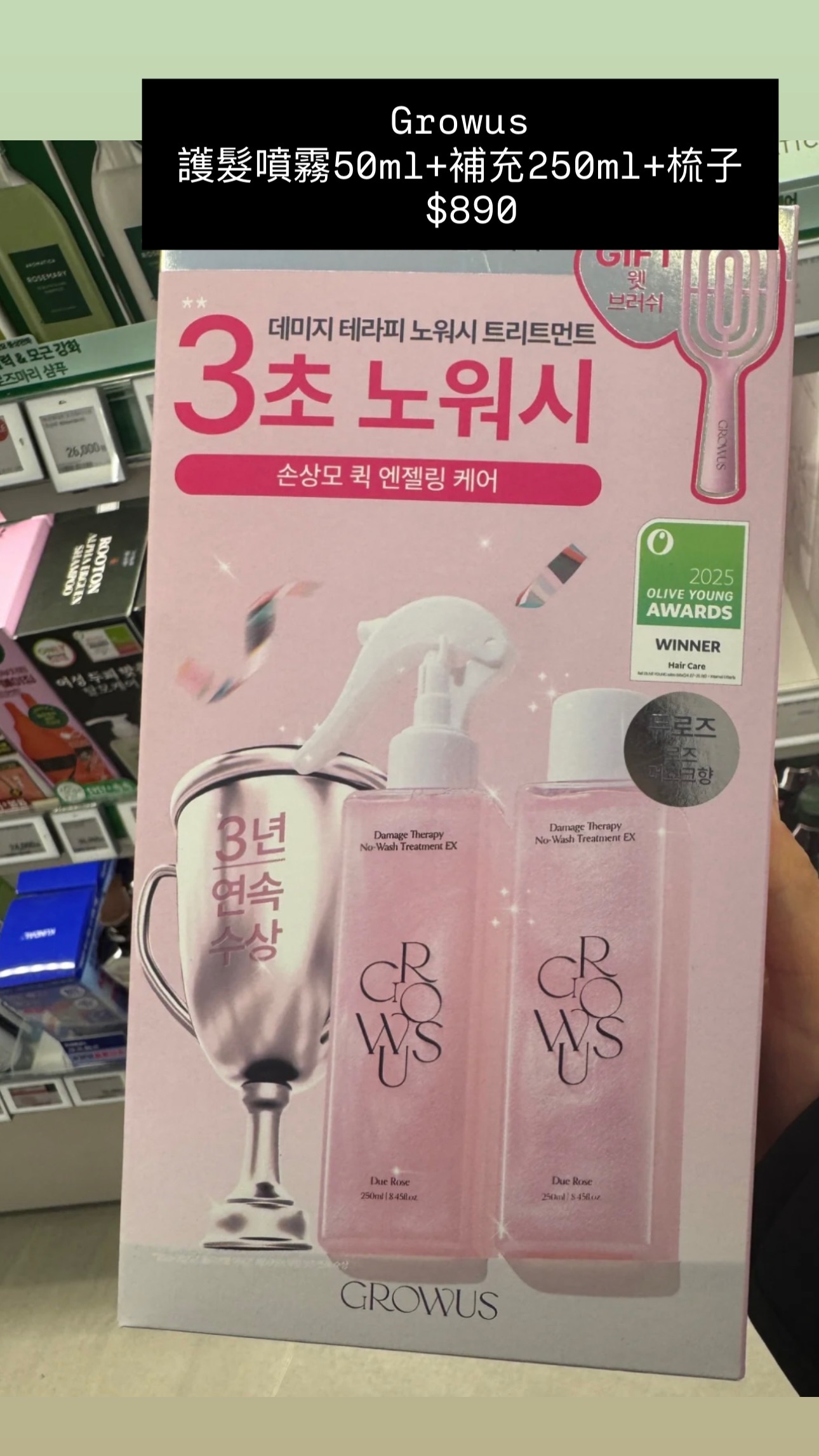 Growus  護髮噴霧50ml+補充250ml+梳子