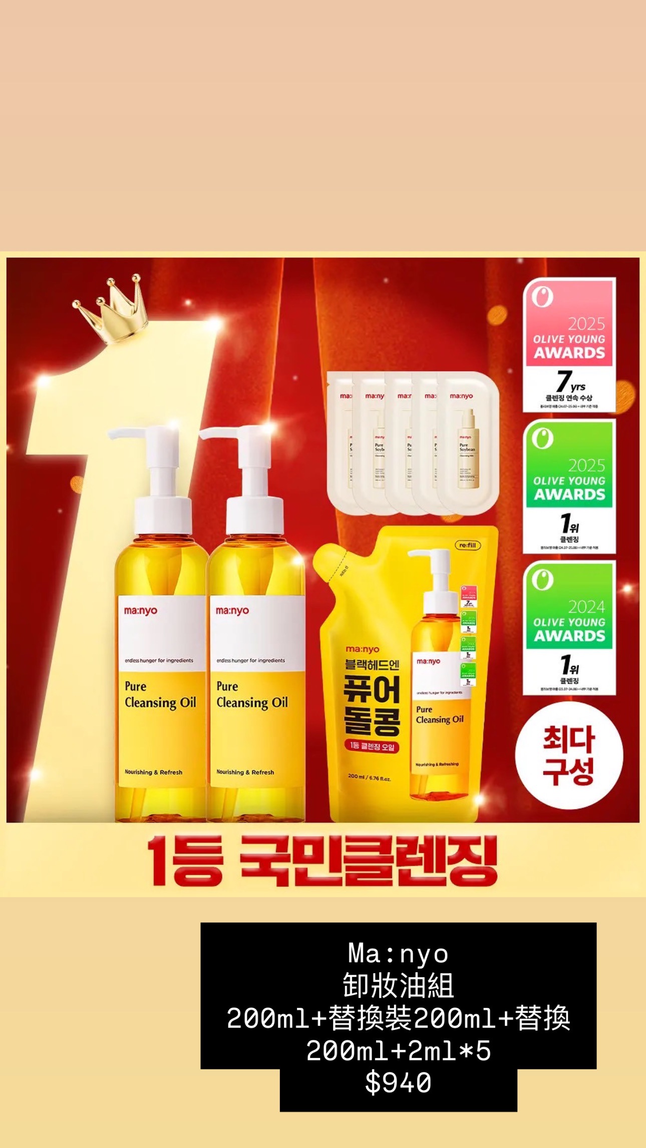 Ma:nyo  卸妝油組 洗面乳組