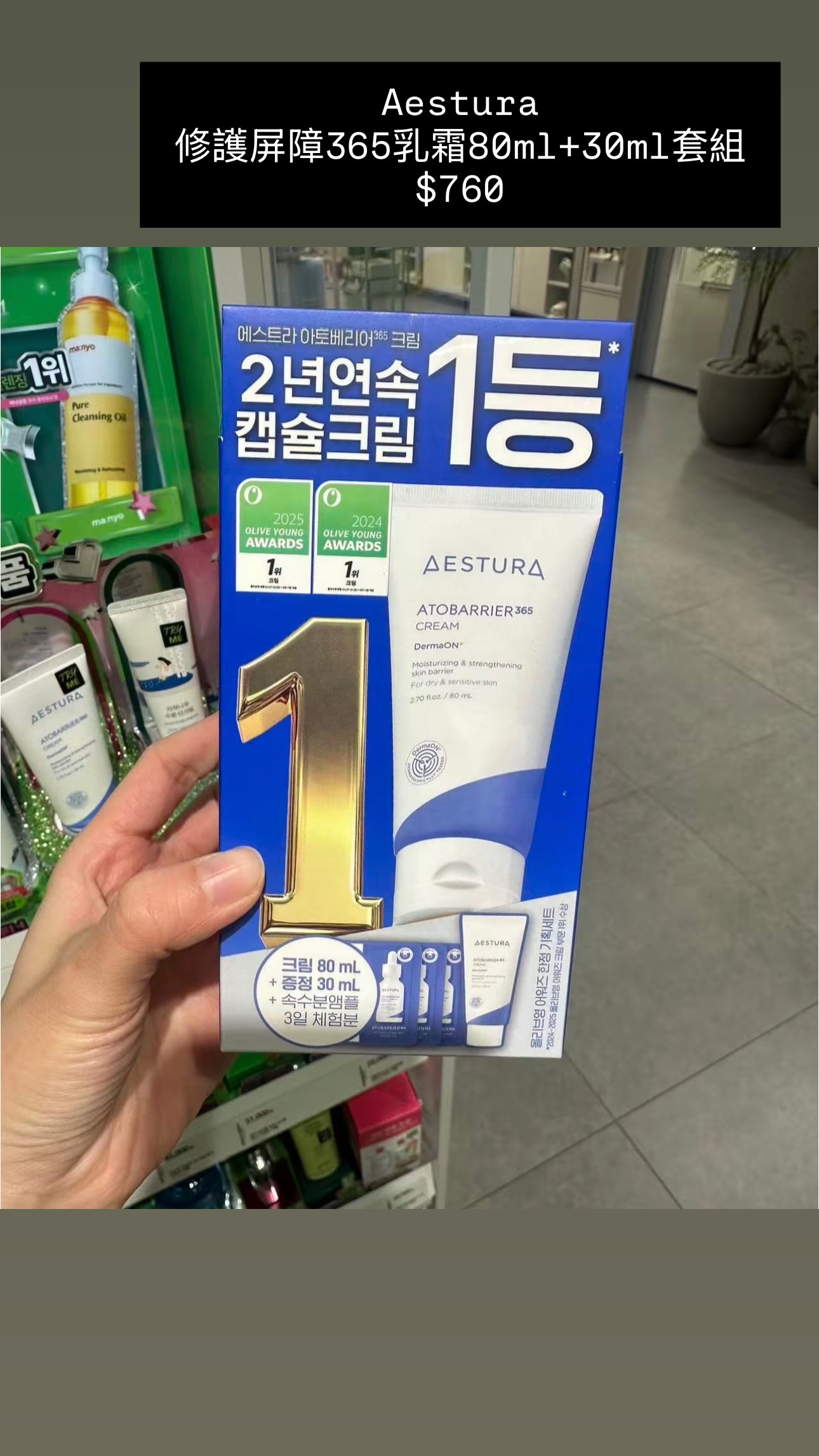 Aestura 修護屏障365乳霜80ml+30ml套組