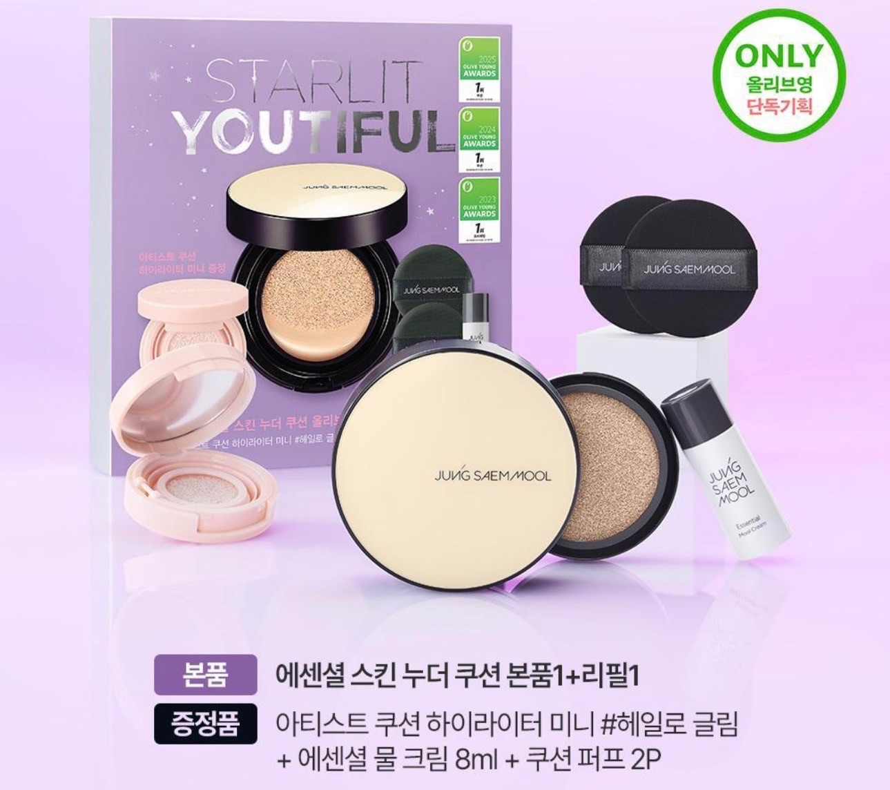 鄭瑄茉 Jung saem mool  遮瑕氣墊水光版 OY底妝類年榜