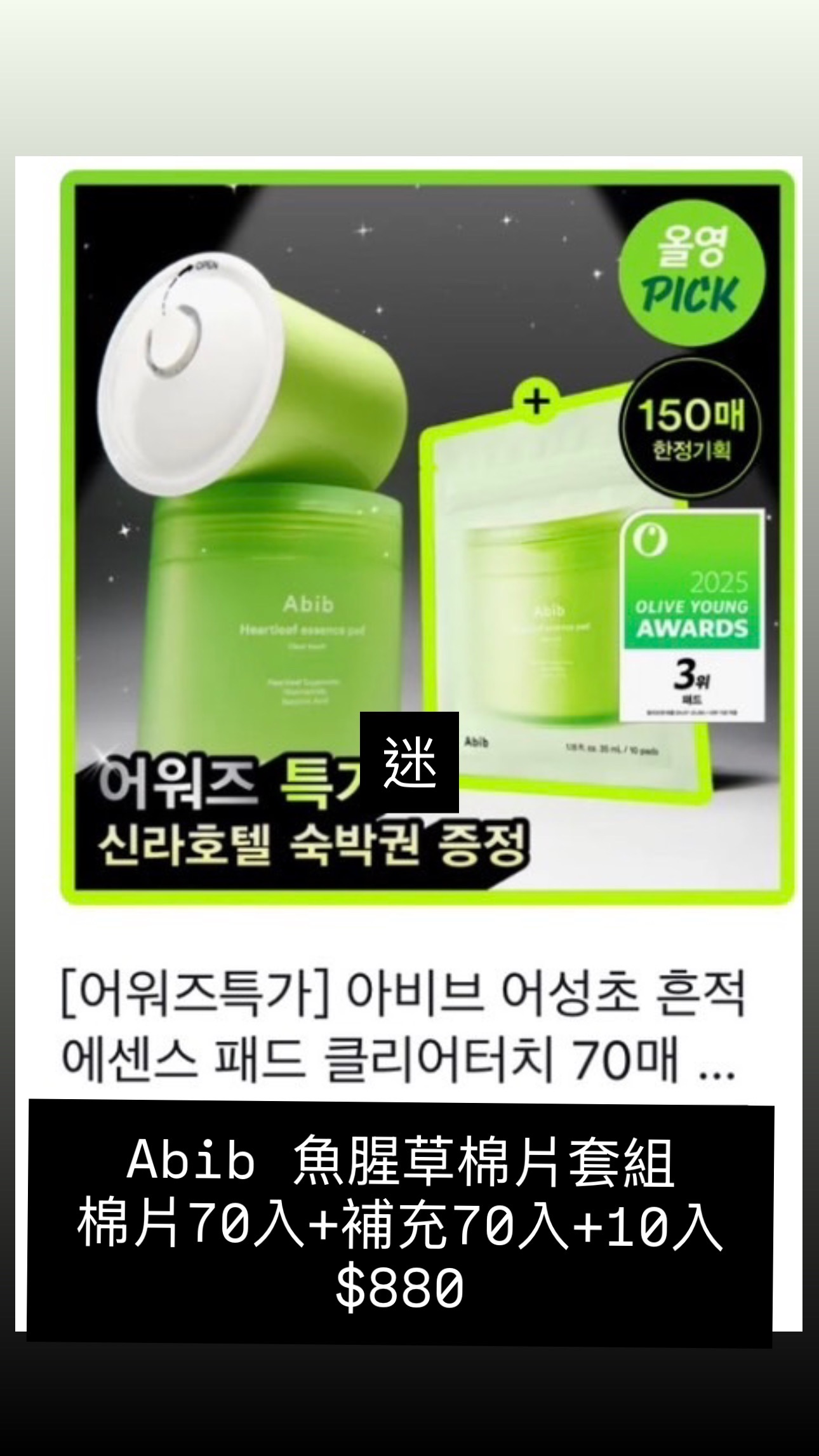 Abib 魚腥草棉片套組  棉片70入+補充70入+10入