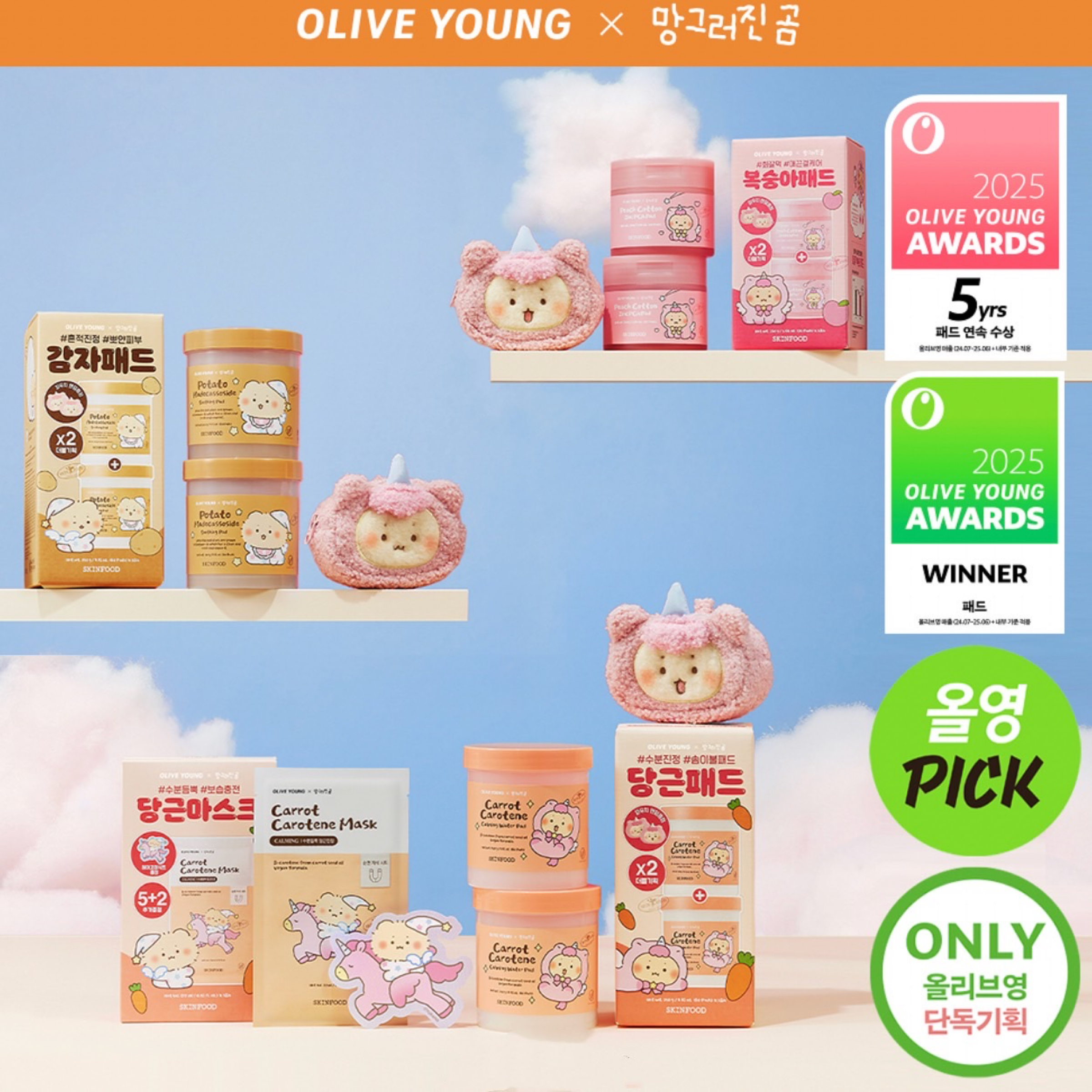 🇰🇷Skinfood x Mangomee聯名 面膜 棉片