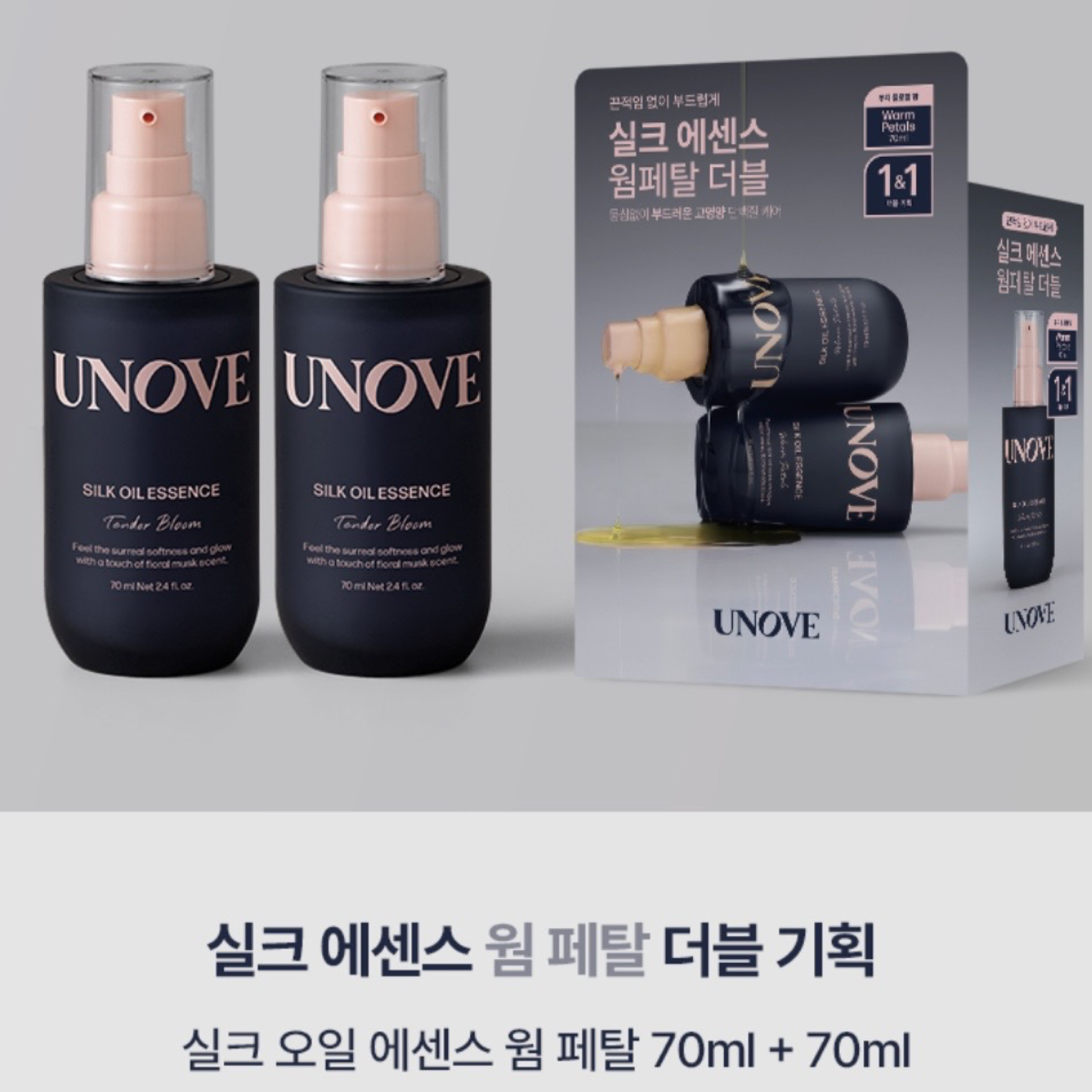 UNOVE 髮油70ml兩入組