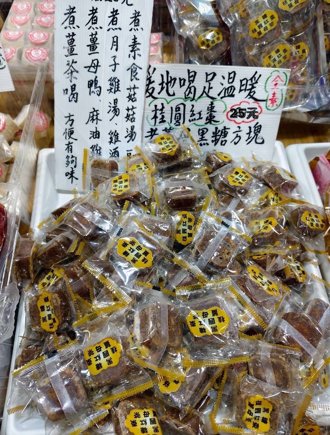 黑糖桂圓紅棗薑母茶