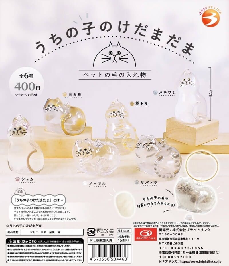 日本爆紅「收集貓毛貓咪扭蛋」