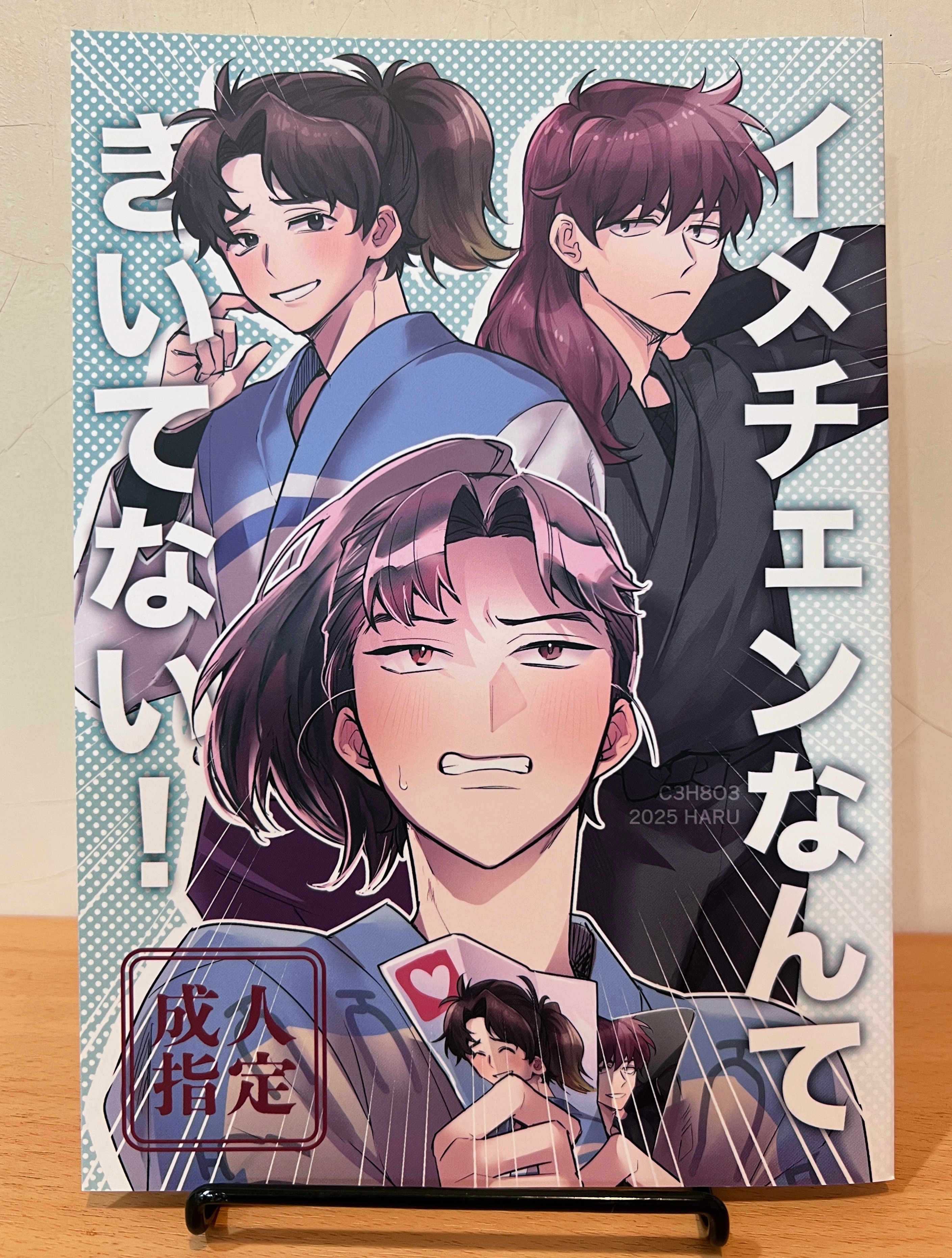 （二手）イメチェンなんてきいてない！