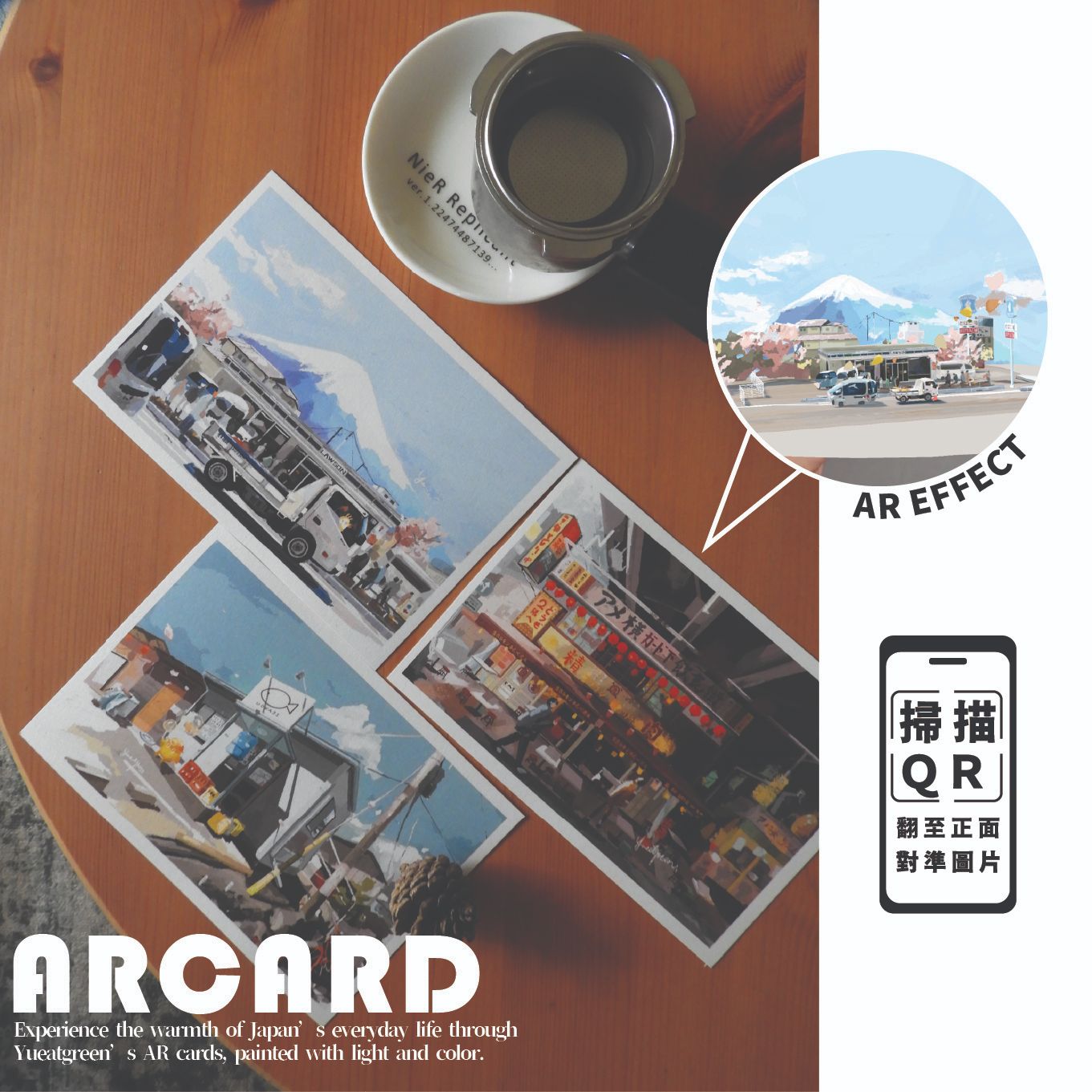 魚吃草日常風景｜AR明信片-日本篇