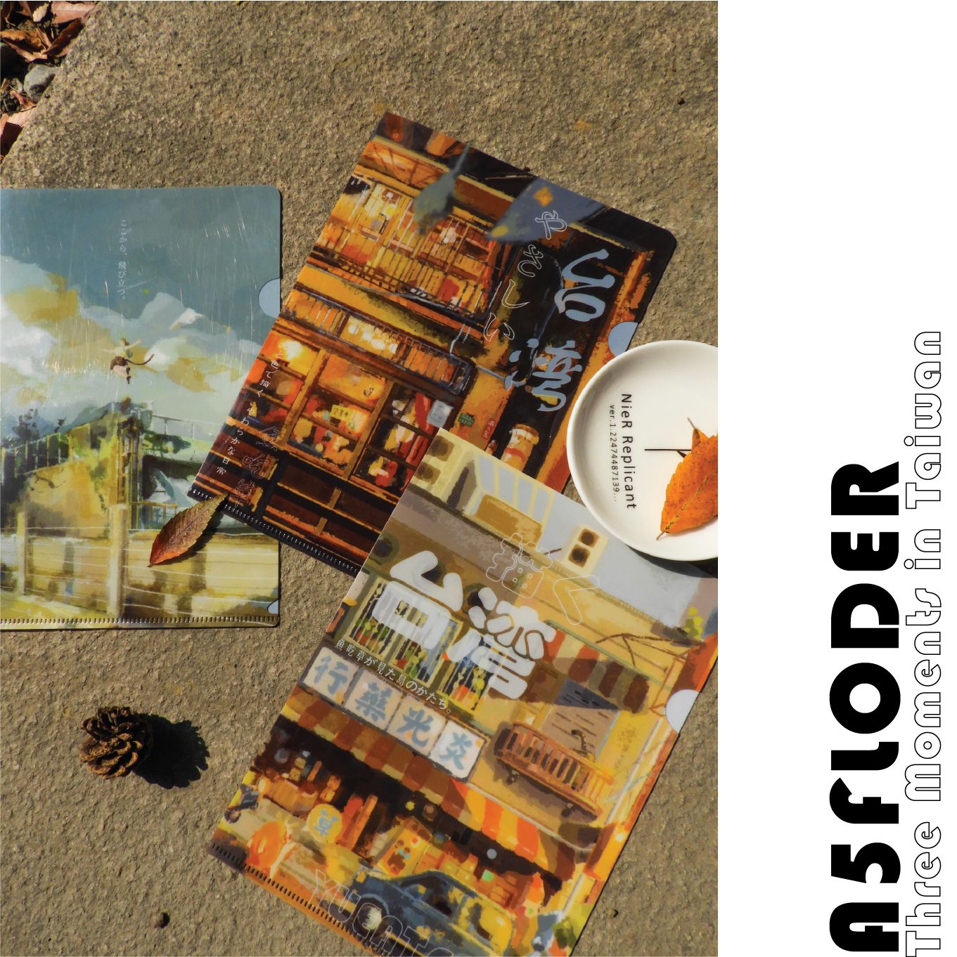 魚吃草日常風景｜A5資料夾