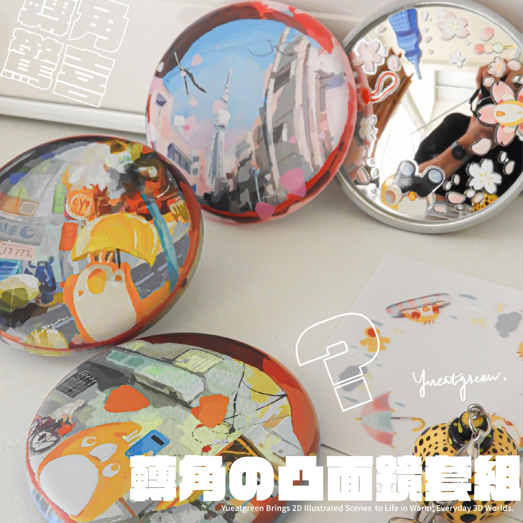 轉角の凸面鏡套組