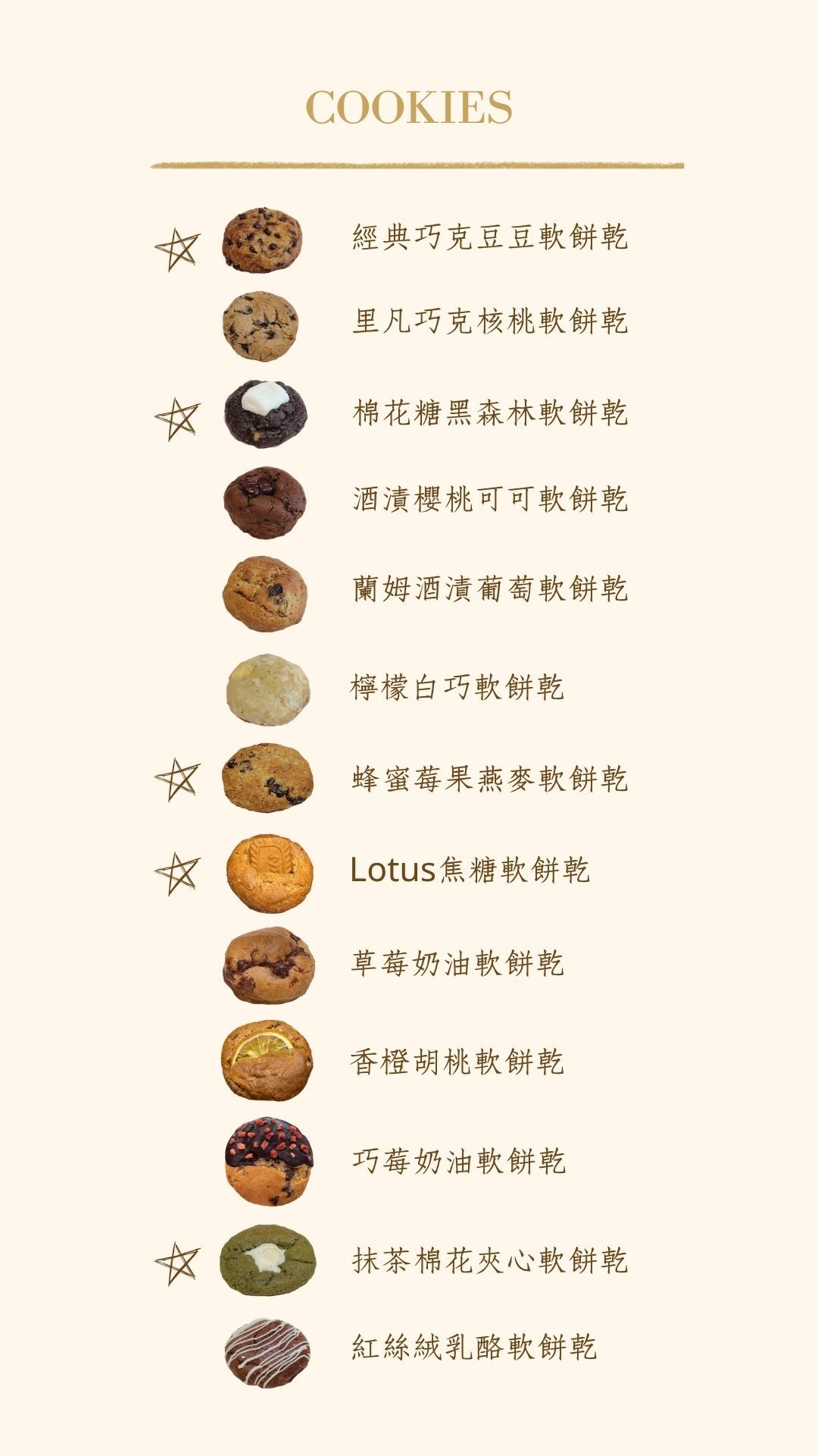 自選4入/6-8入美式軟餅乾