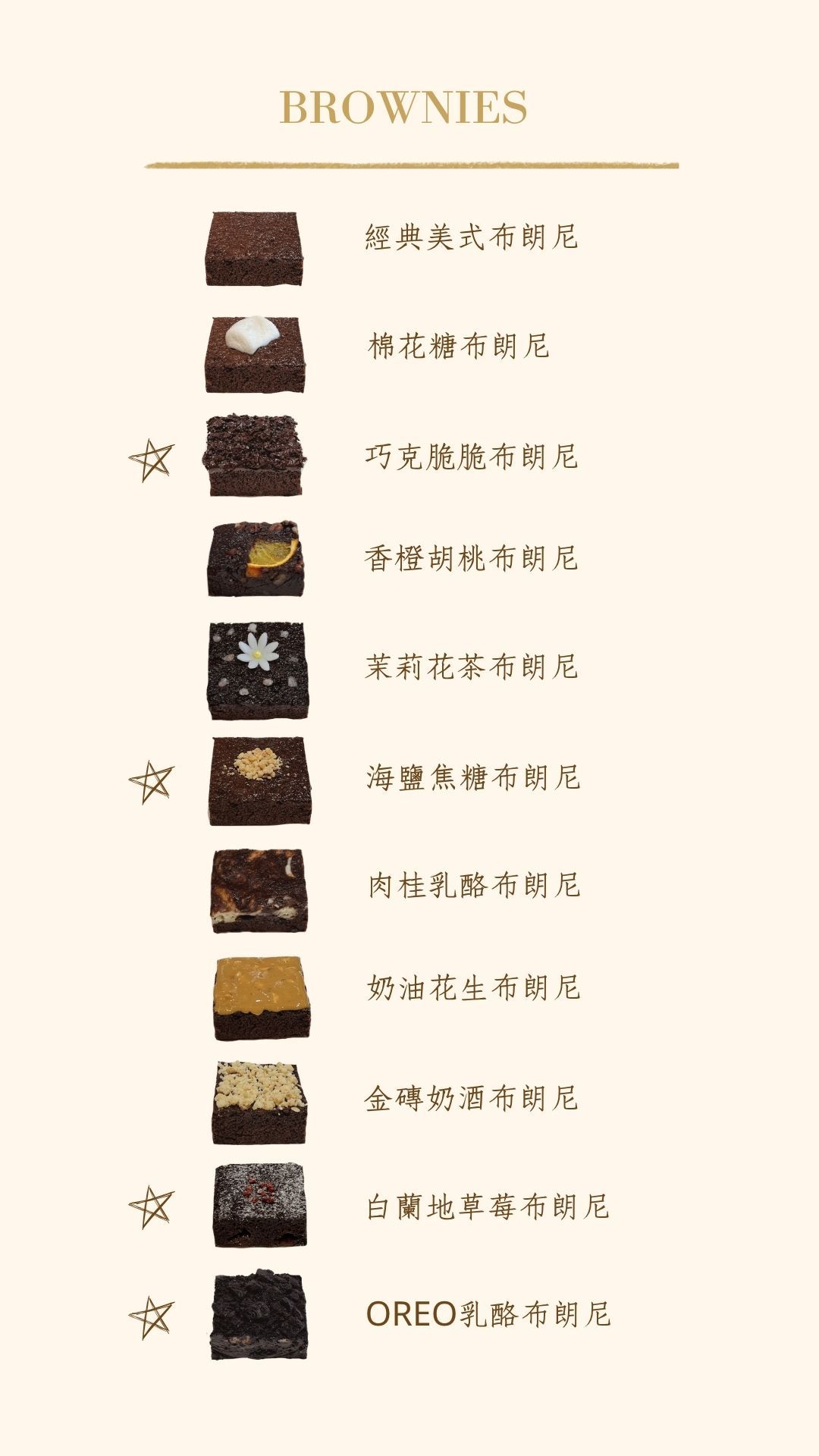 自選4入/6-8入美式布朗尼
