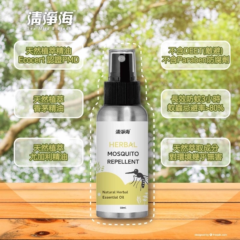 🌿 清淨海植不叮 PMD精油防蚊液 50ml