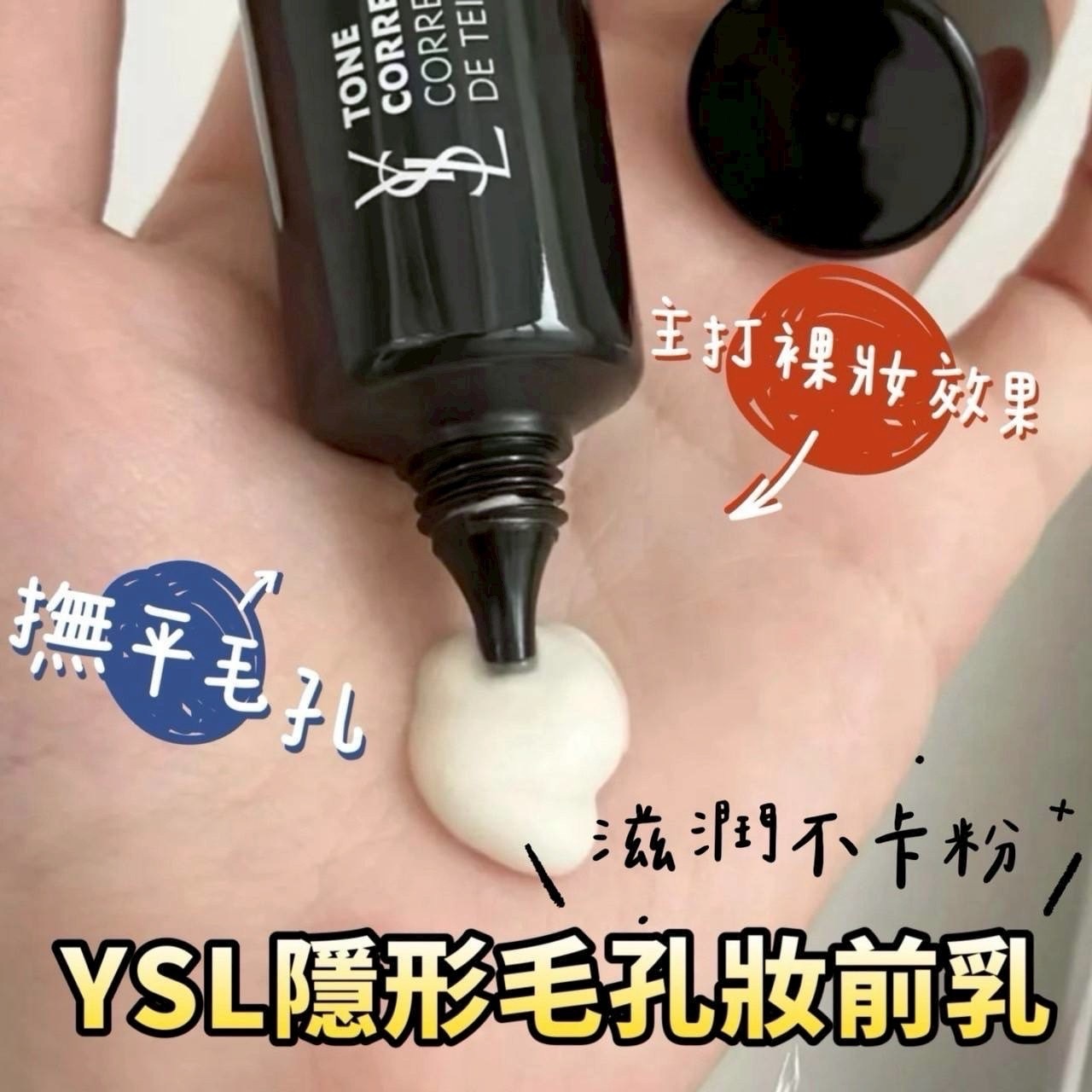 YSL 隱形修飾毛孔妝前乳 （NU 控油妝前乳） 25ml