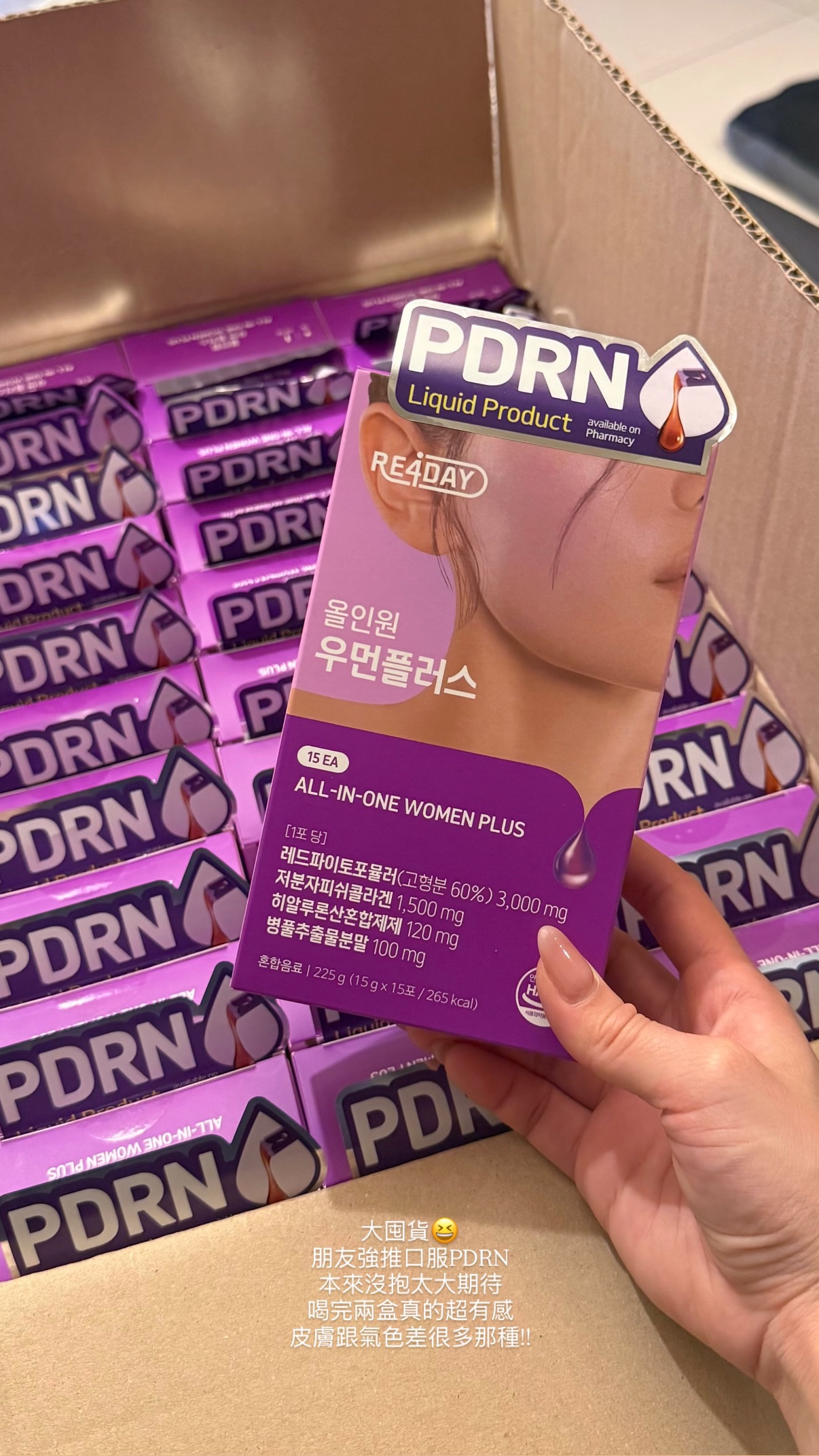 韓國RE4DAY 多效合一 PDRN 膠原蛋白飲 葡萄口味 喝的PDRN 1盒15入
