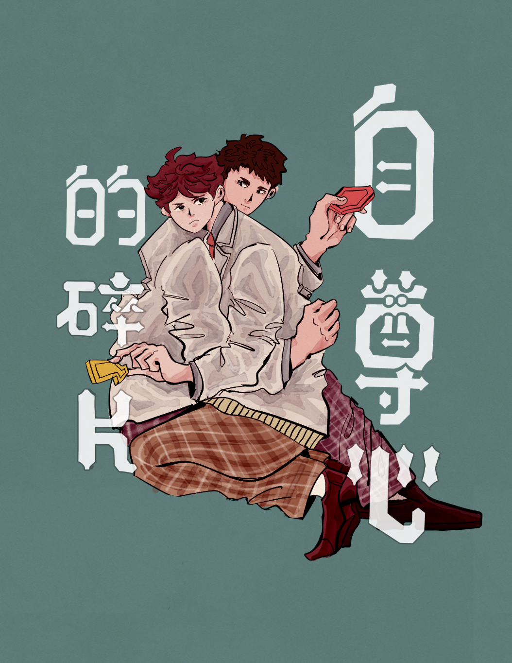 【HQ新刊】自尊心的碎片（ＣＰ：牛島x及川）