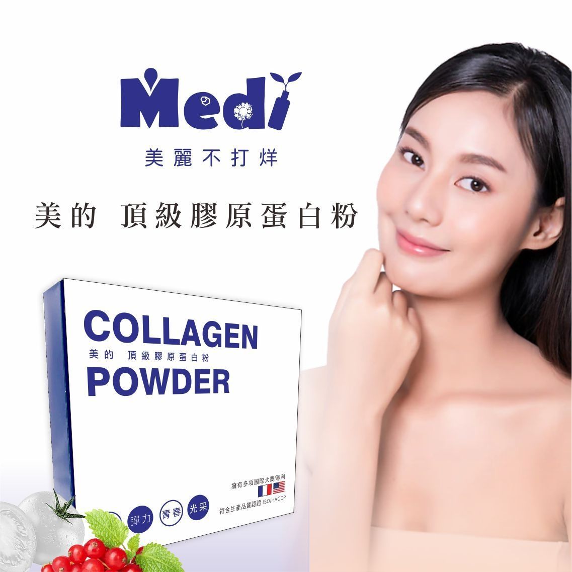 🌸美的頂級膠原蛋白粉｜澎潤亮肌 × 養出好氣色 × 由內而外Q彈光采