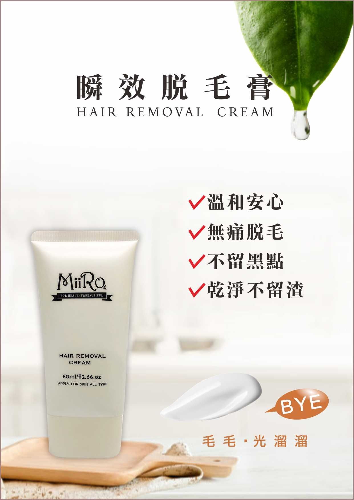 🧼瞬效脫毛膏 120g｜快速溫和 × 不留黑點 × 輕鬆滑嫩零毛感