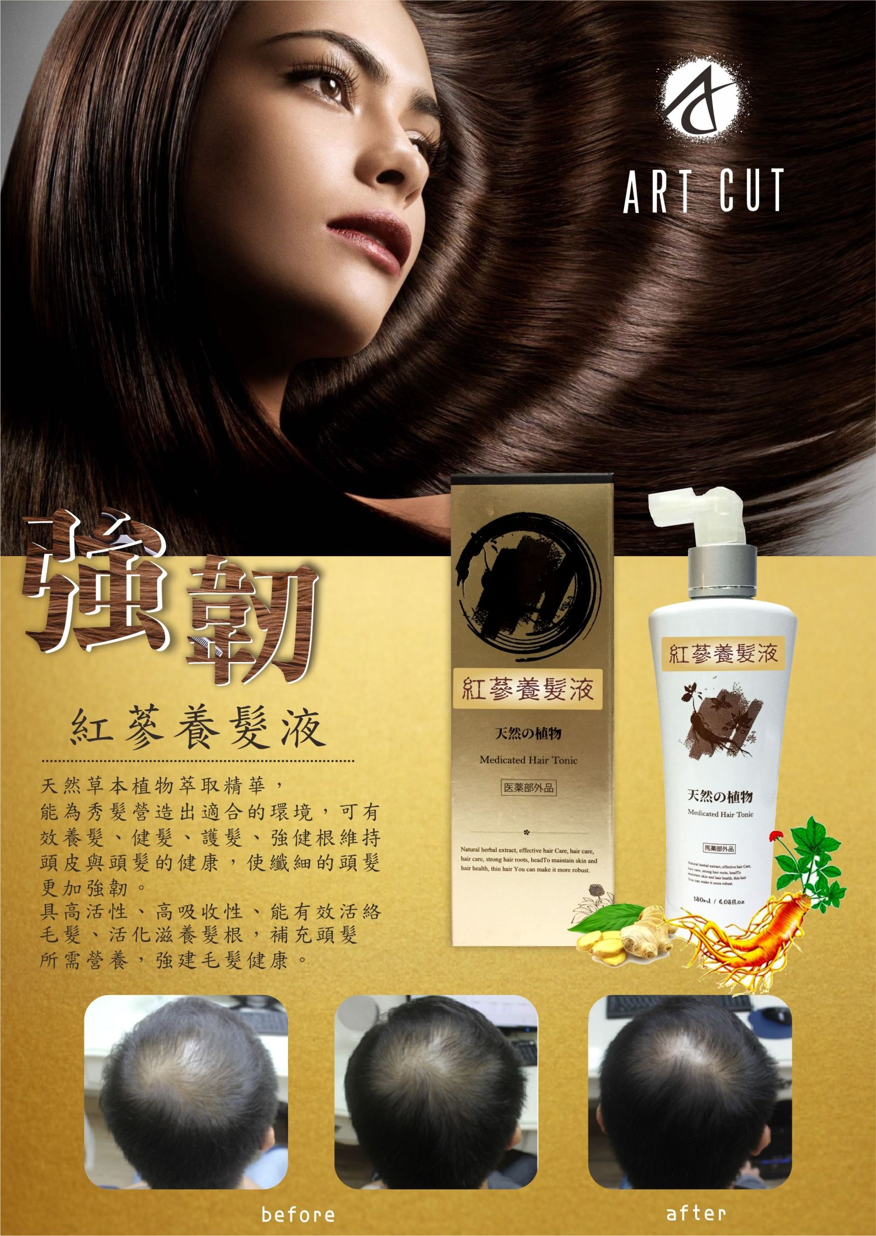 ART CUT紅蔘養髮液 180ml🌿滋養頭皮、強健髮根、養出自信髮感✨