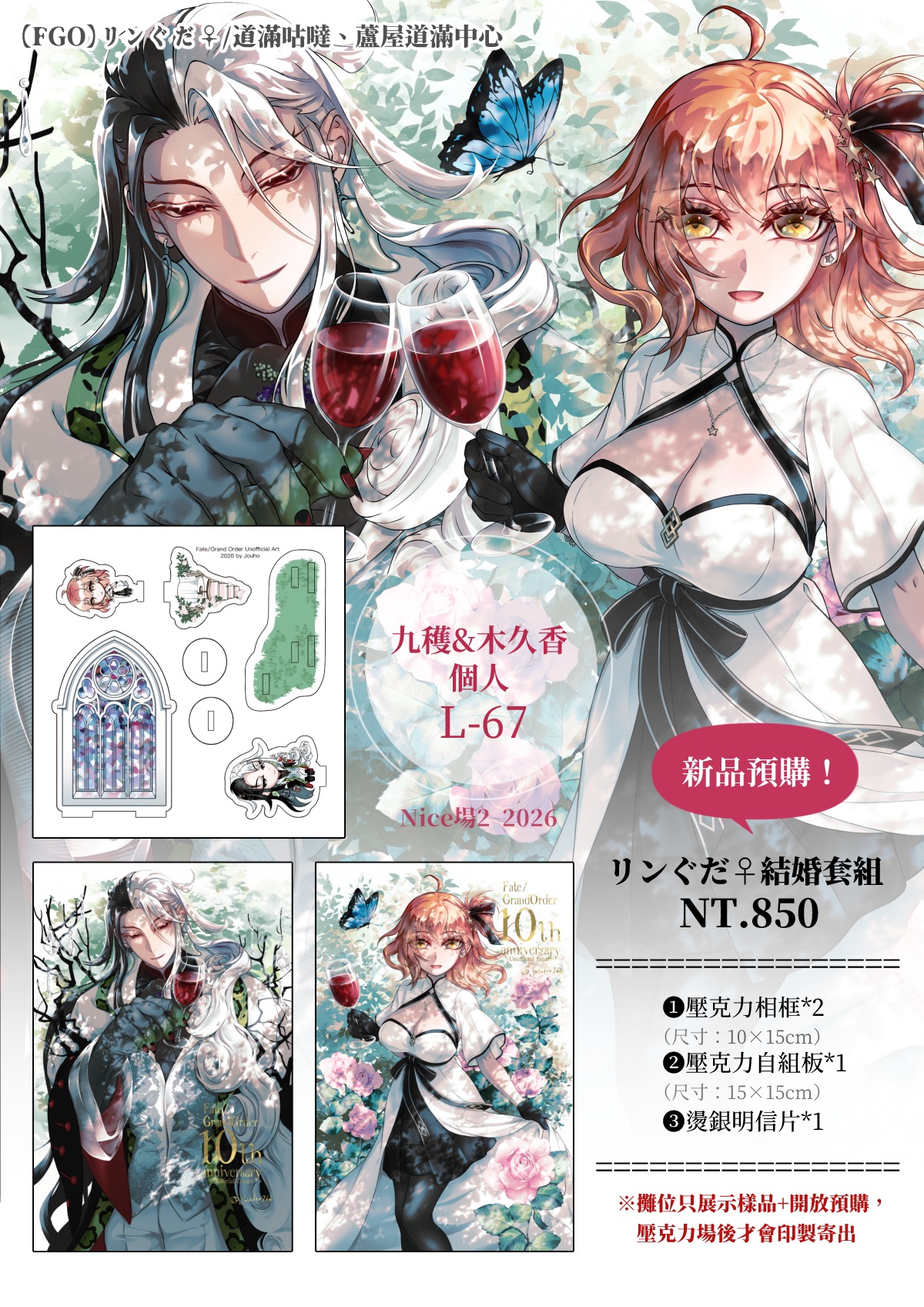 【新品預購】リンぐだ♀結婚套組（8/25止）
