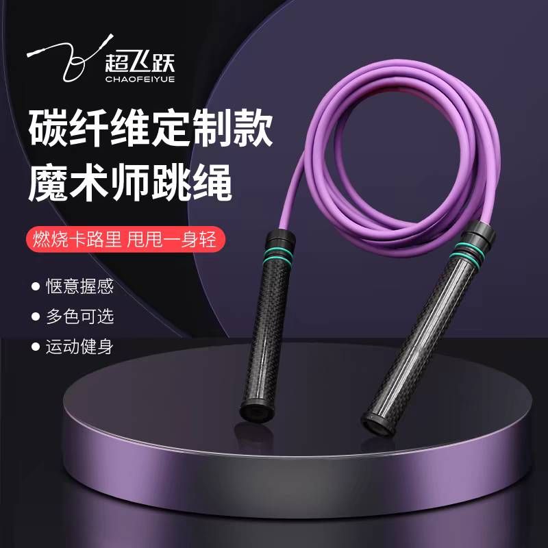 【超飛躍（魔術師系列）】6mm 花式跳繩｜碳纖維握柄｜PVC膠繩｜多色可選