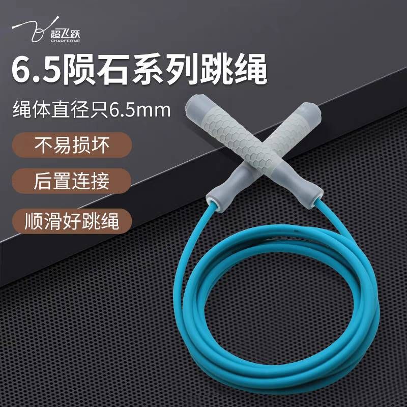 【超飛躍（隕石）】6.5mm 花式跳繩｜陶瓷軸承｜車床手柄｜實心膠繩