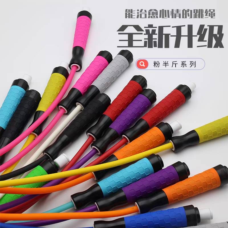 【超飛躍（負重繩）】8mm 半斤粉系列 💗 耐力訓練｜實心膠繩