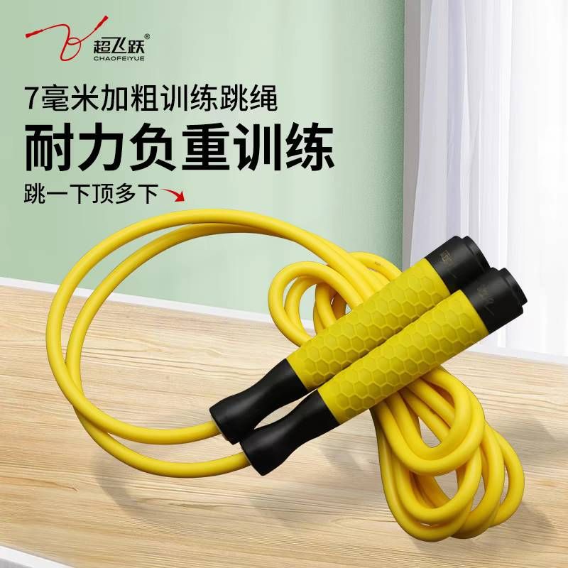 【超飛躍（負重繩）】7mm 花式跳繩｜實心膠繩｜手感紮實．花式強化推薦款