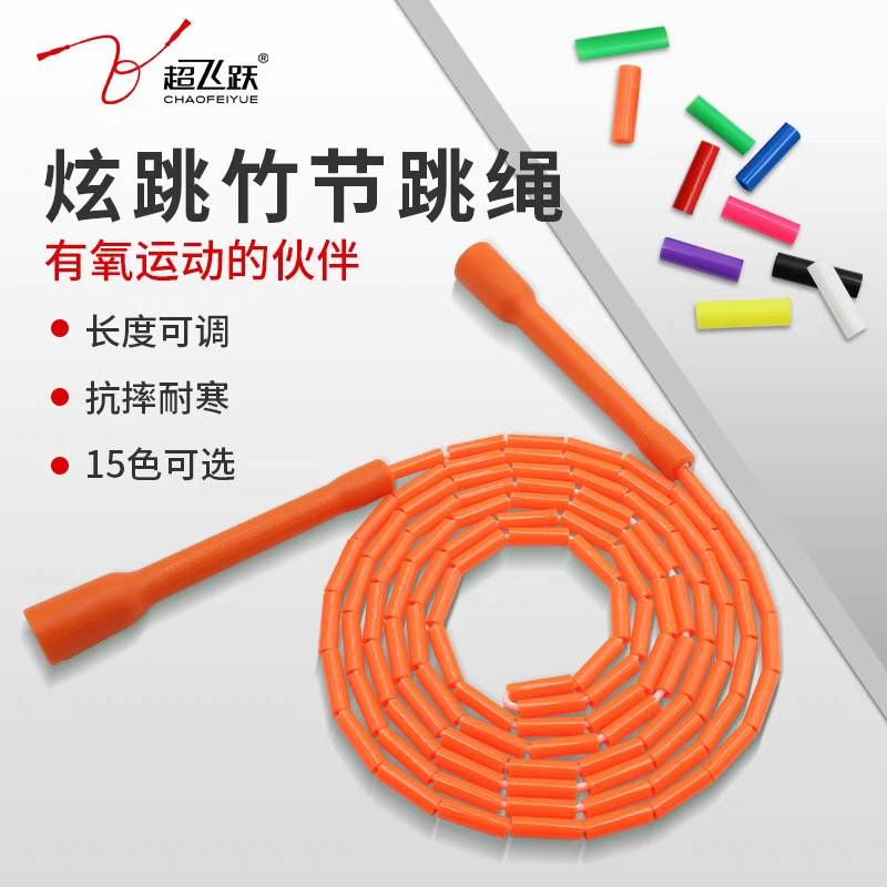 【超飛躍】炫跳7.5竹節繩｜花式跳繩｜放繩拋接繩縲旋繩