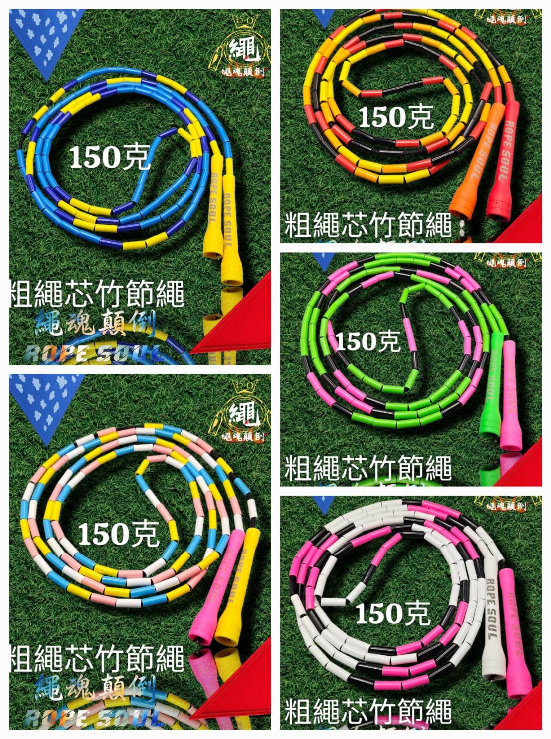 【繩魂顛倒 Rope Soul】加重竹節跳繩｜粗繩芯｜花式跳繩｜曼巴軌跡穩定