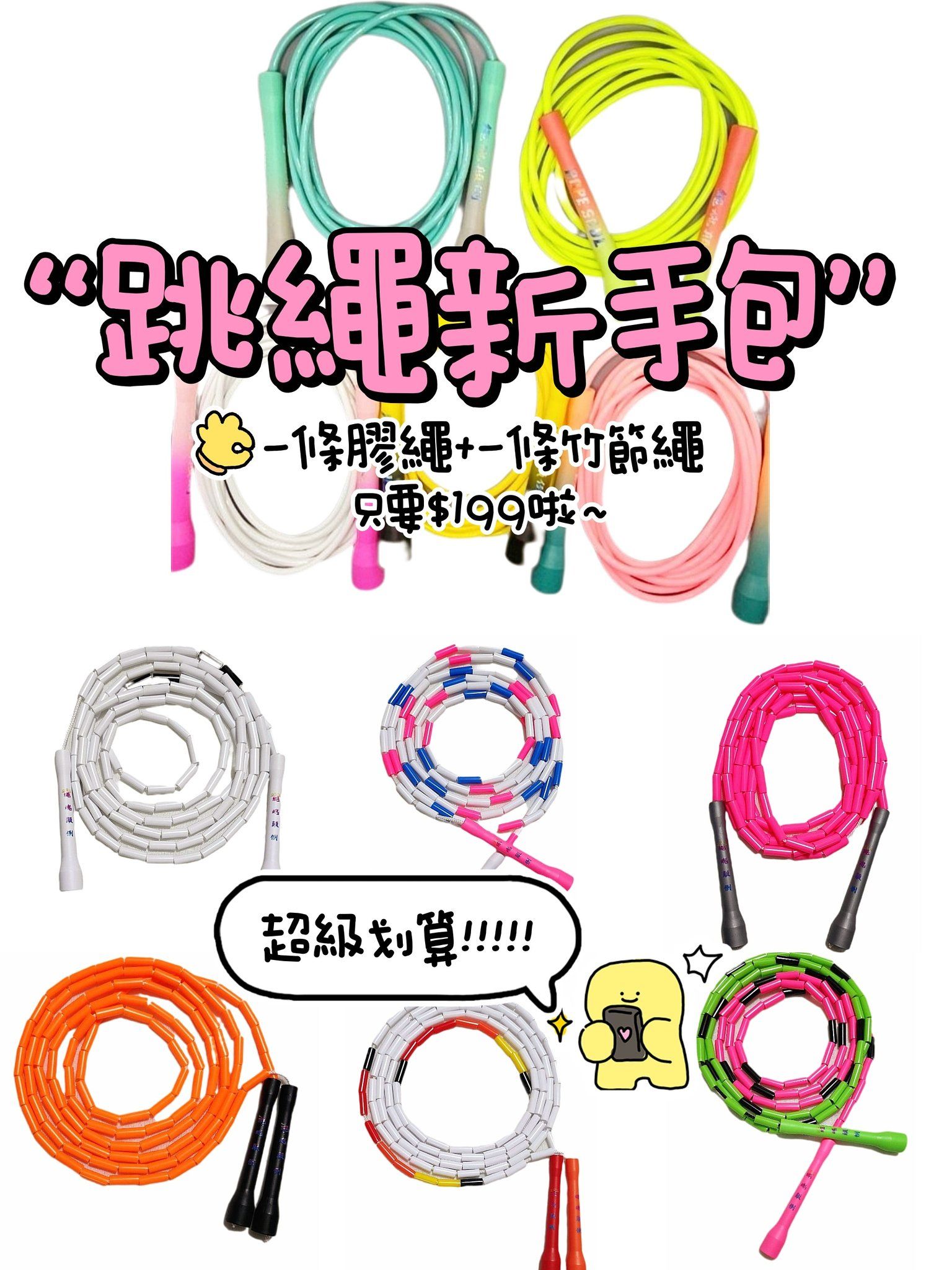 ✨ 年底回饋🙋‍♀️ 🌈繩魂限量組合包🌈