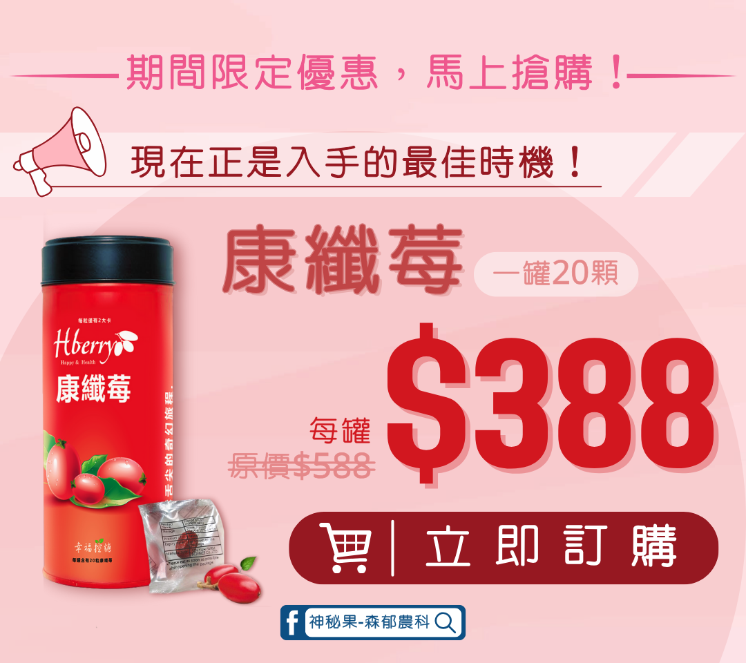 【康纖莓】 神秘果果乾