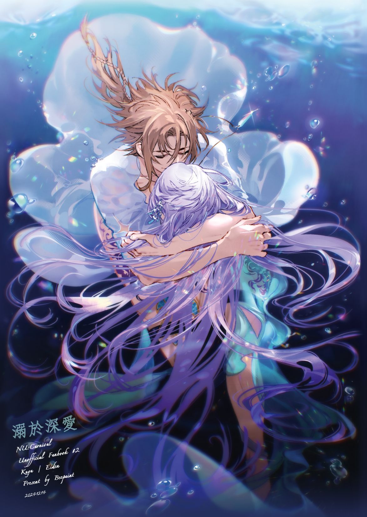 玖伊R18漫畫本《溺於深愛》B5/32p