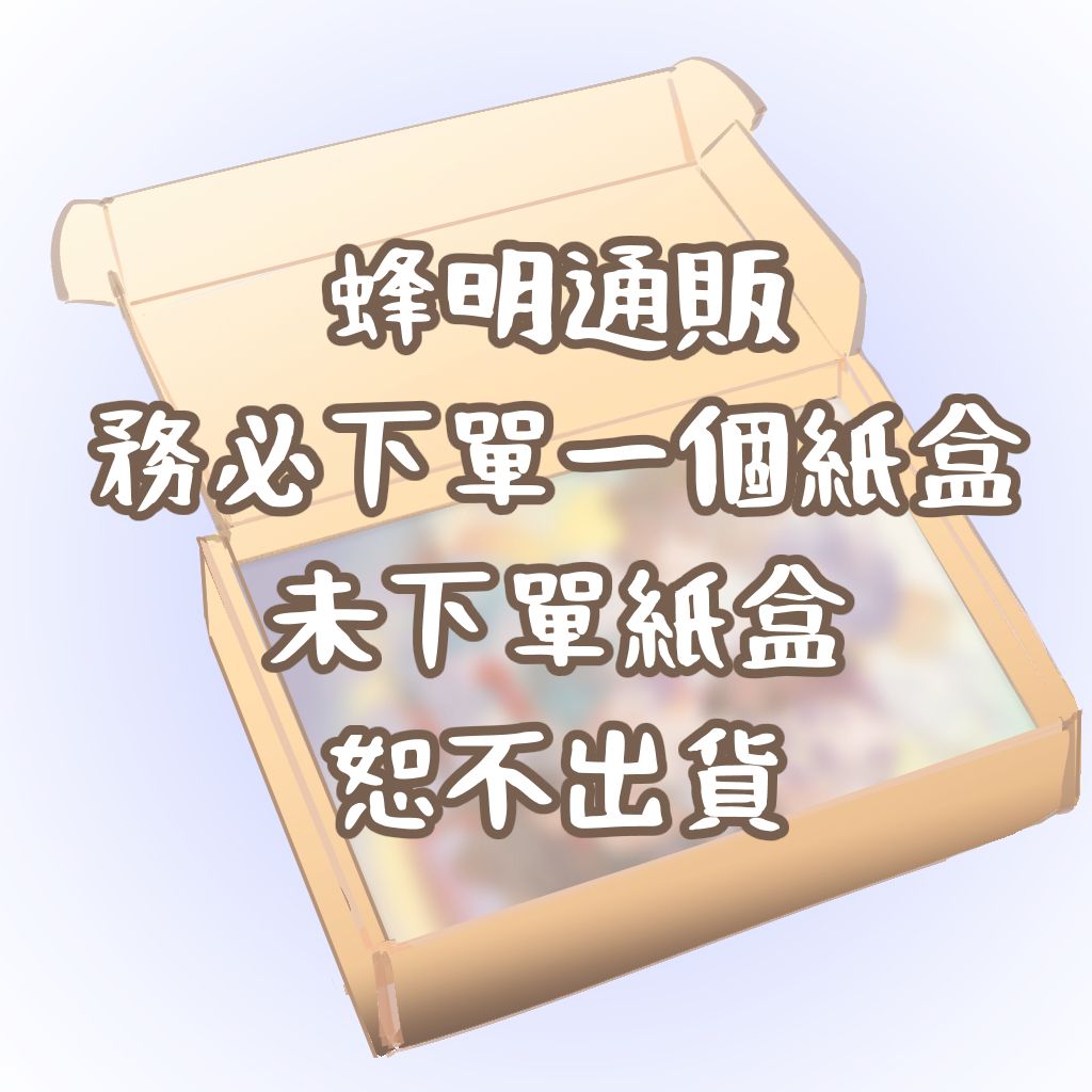 包裝耗材:飛機盒+泡泡紙  （沒下單此項恕不出貨）