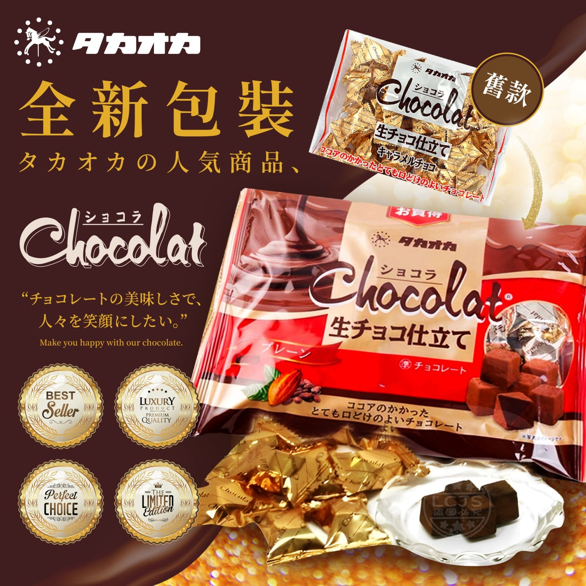 日本高岡生原味巧克力 140g