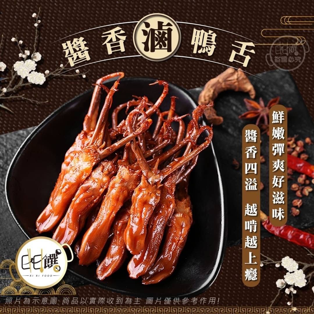 超涮嘴 醬香滷鴨舌（300g±5g/包）