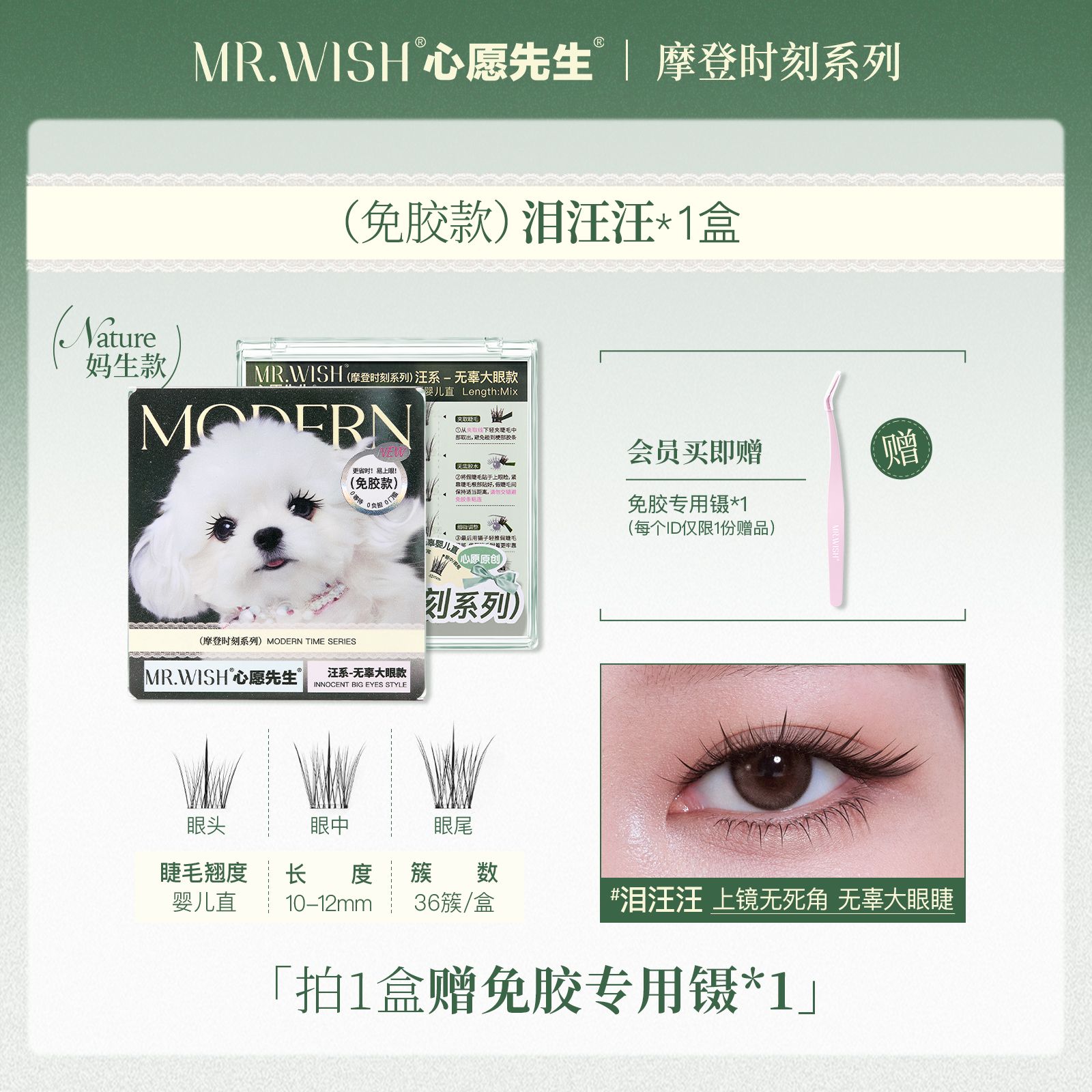 摩登時刻-淚汪汪