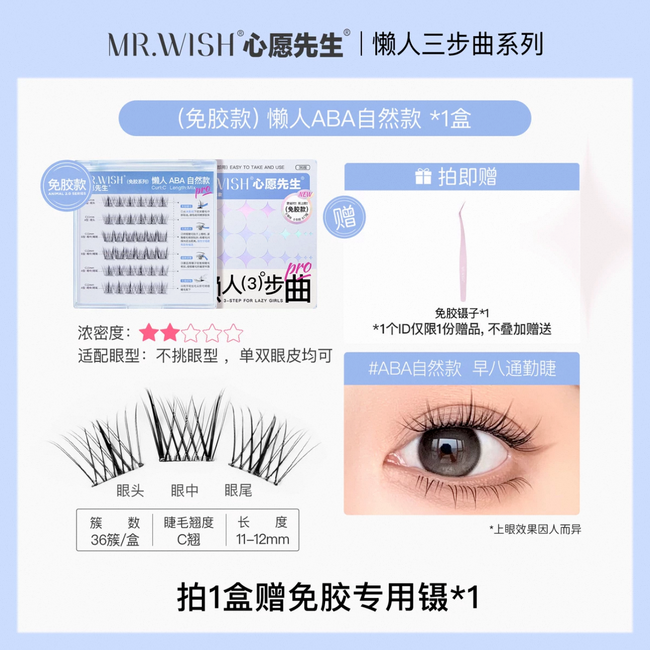 懶人三部曲-ABA自然款