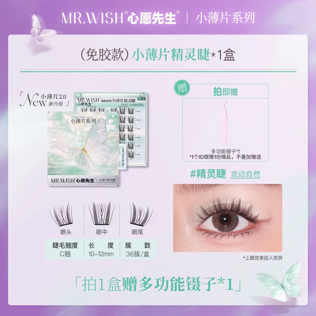 小薄片系列-精靈睫