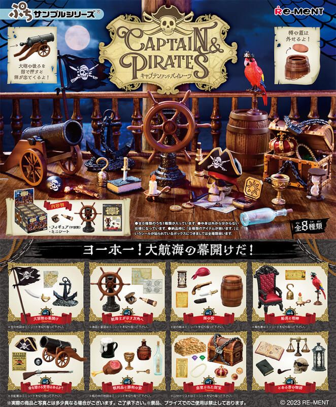Re-ment 已拆盒玩 船長與海盜 全8種