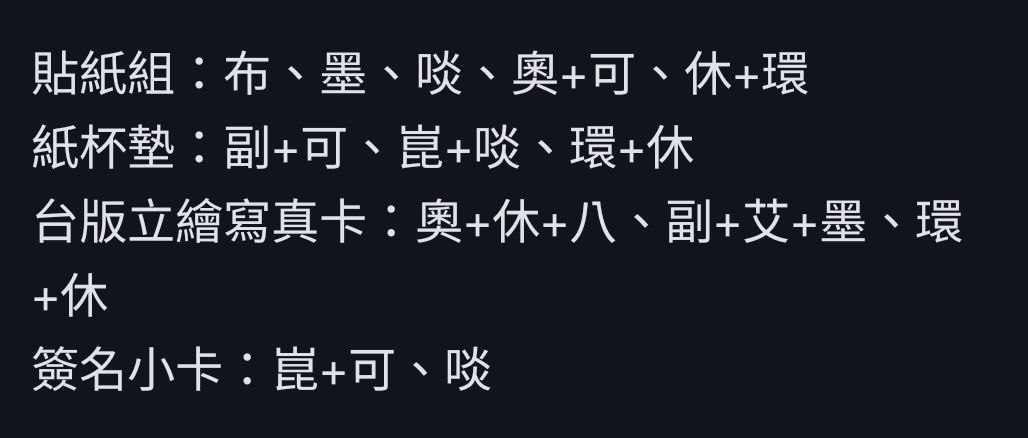 四周年安咖-紙類