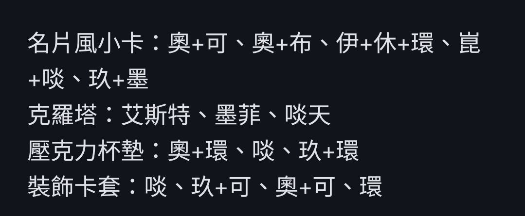 四周年安咖-其他
