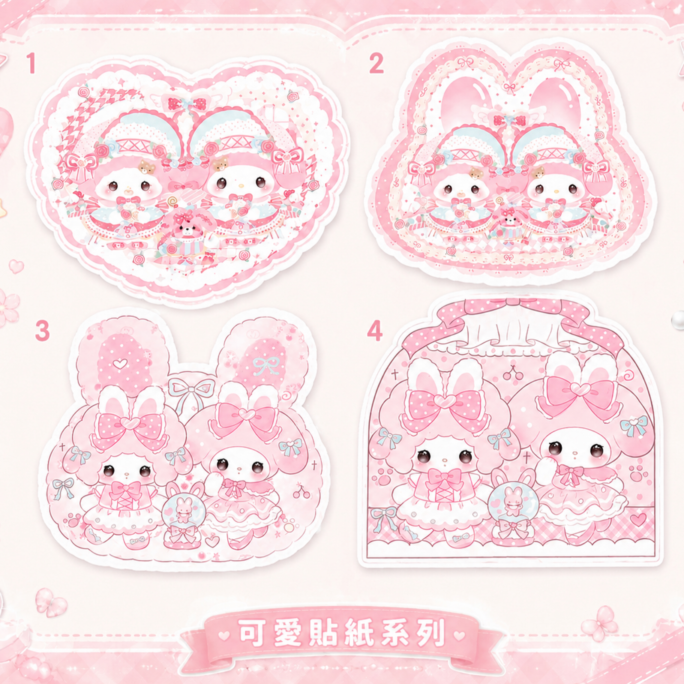 🐇可愛美樂蒂小羊kt粉嫩包材貼紙🍓