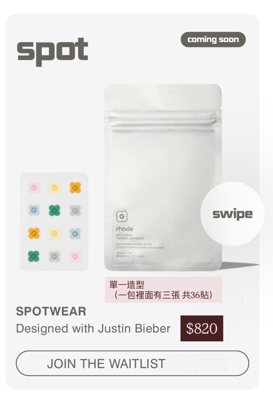 Rhode 痘痘貼（預購需匯$500訂金）