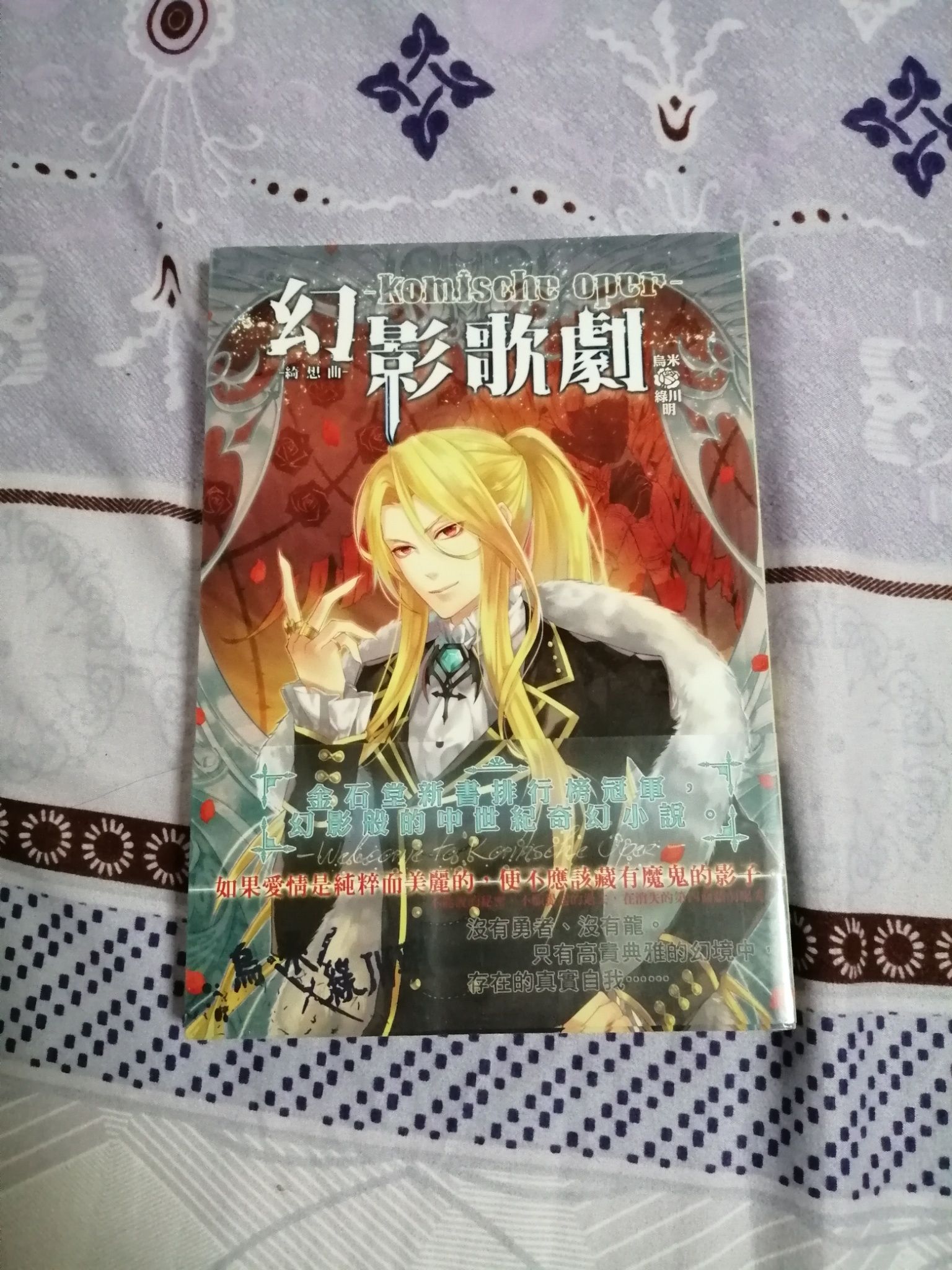 幻影歌劇